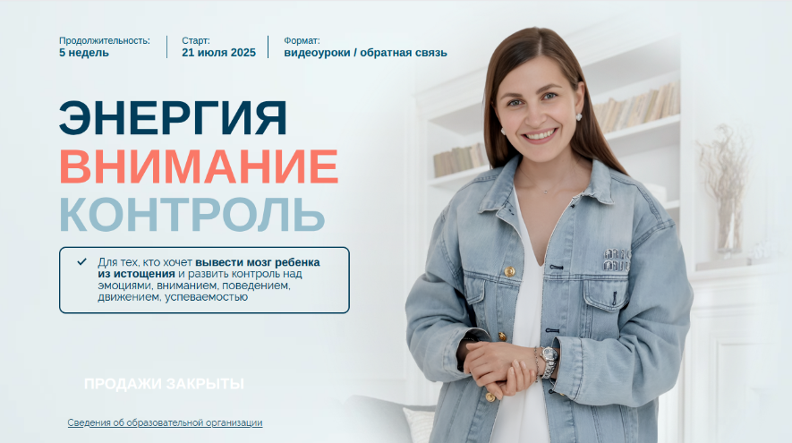 [Елена Лаштабега] Энергия. Внимание. Контроль. 202_0.png